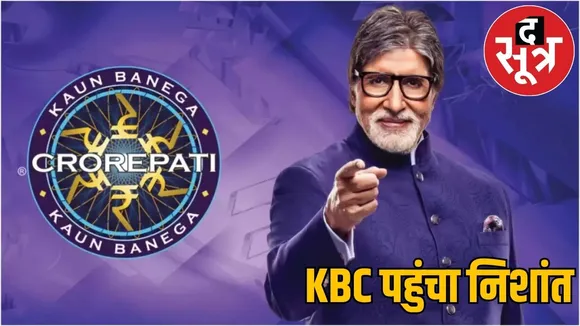 nishant qualified hot sit KBC won lakhs ruppees raigarh