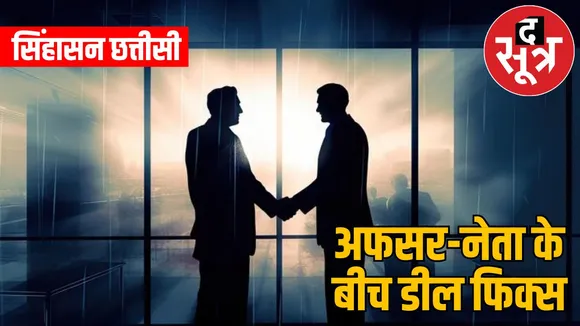 officer fixed deal Netaji demanded crores save from jail