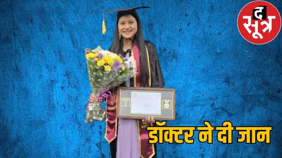 MBBS Doctor hanged herself in her friend room in CIMS Bilaspur the sootr
