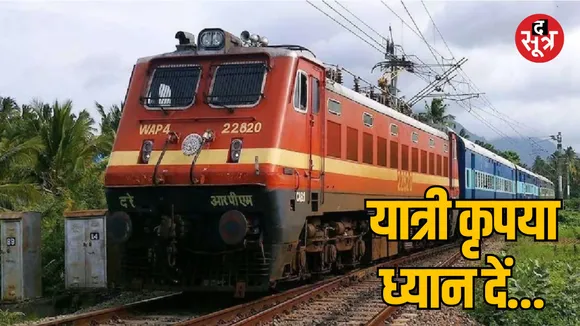 MP Bhopal division passing through 4 trains canceled