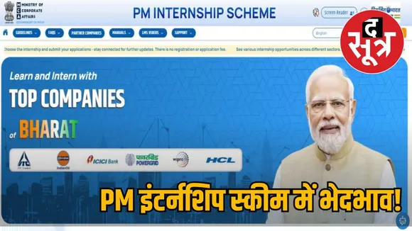 Pm_INTERSHIP_YOJNA