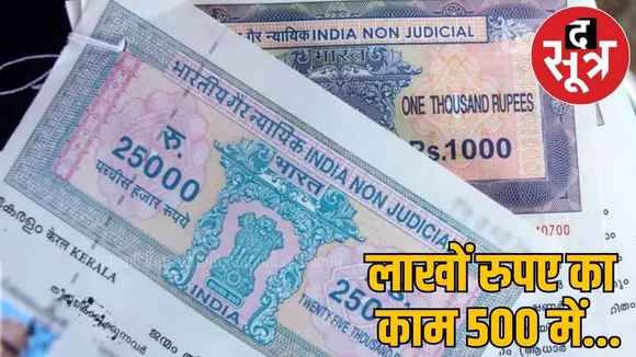 property Transfer worth crores-billions cost only 500