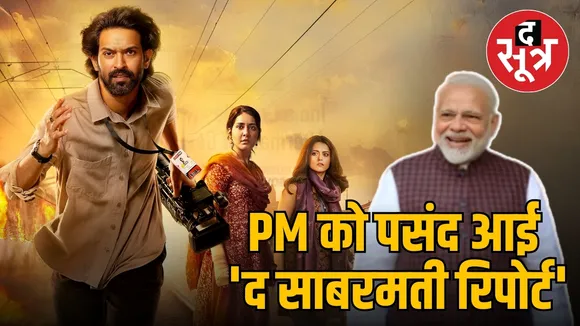 PM MODI THE SABARMATI  REPORT