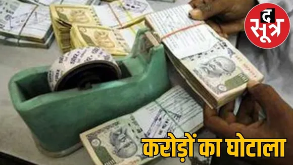 8 crore rupees fraud in milk federation