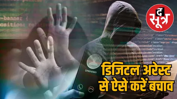 Bhopal Principal Digital arrested