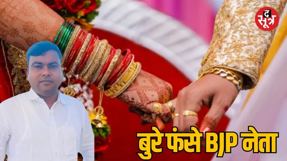 MP Balaghat BJYM District President Bhupendra Sohagpure against Rape case registered