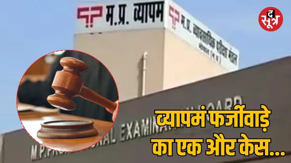 MP Gwalior STF court punished constable who committed exam fraud