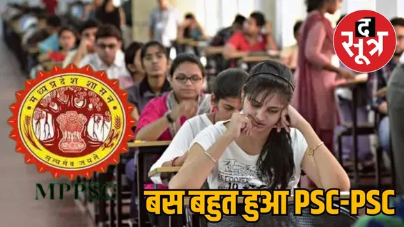 MPPSC