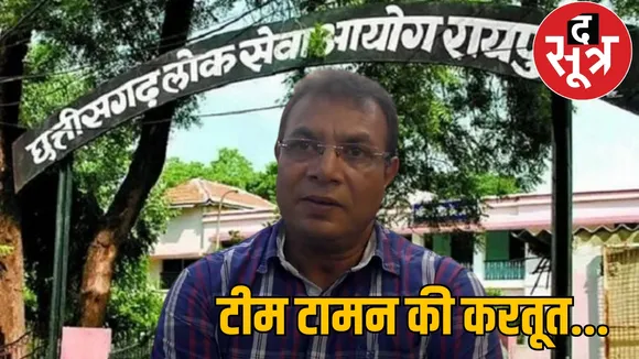 CGPSC Scam CBI Investigation Update Live News Raipur the sootr