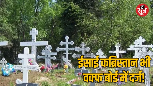 MP Dewas Christian cemetery regarding Waqf Board Allegations