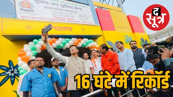 indore world toilet day 16 hours one lakh selfie