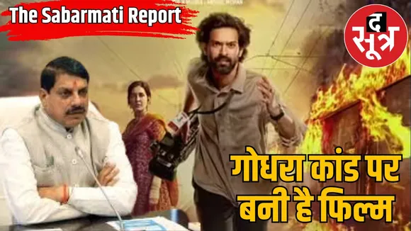 The Sabarmati Report