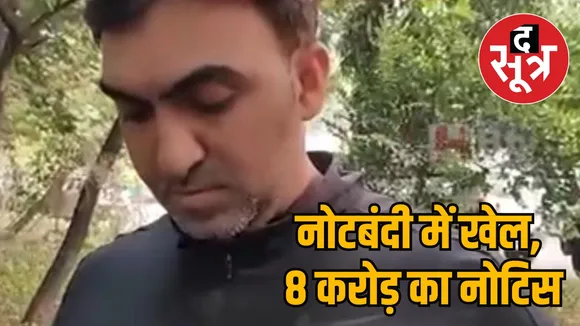 Indore Transaction of 3 crore from fake 