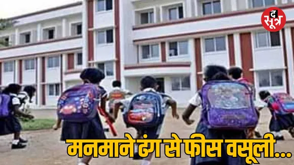 MP Jabalpur private schools collected illegal fees from students