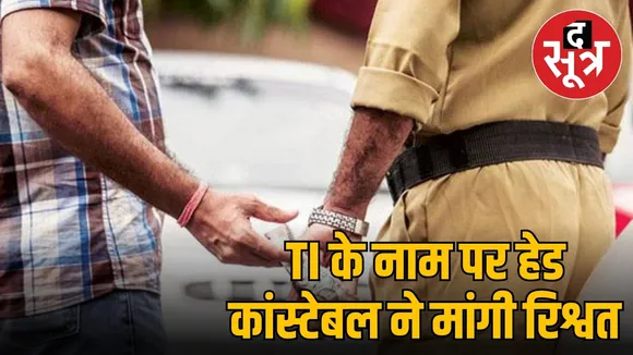 HEAD CONSTABLE SUSPENDED