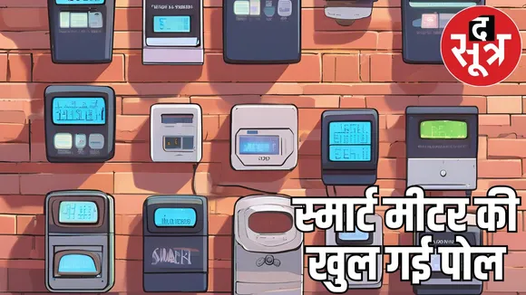 Smart meter