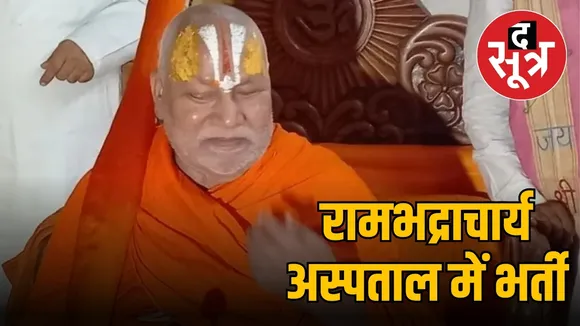 jagadguru rambhadracharya