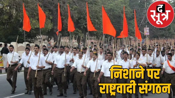 RSS स्वयंसेवकों को नक्सलियों ने दी जान से मारने की धमकी