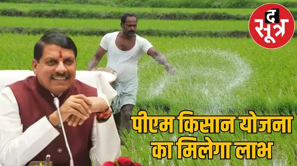 PM Kisan Honor Scheme