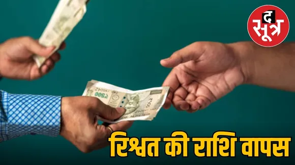 bribe money back