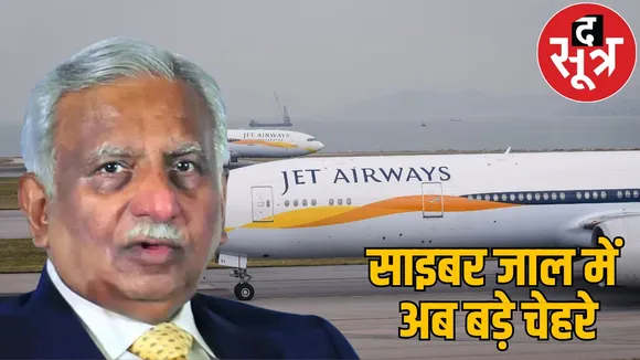 looted 49 lakhs name of Naresh Goyal JET Airways