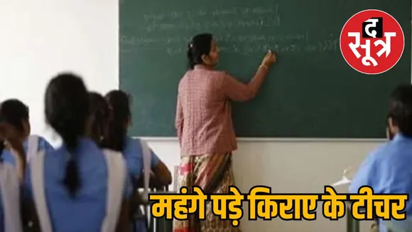 teachers_mp