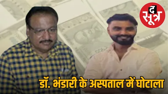bhandari