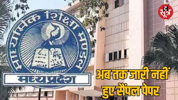 MP Board of Secondary Education did not release sample papers for the examination