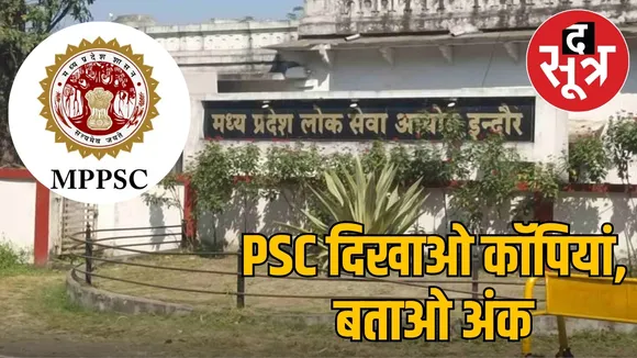 mppsc students file rti 