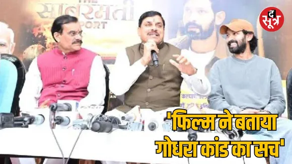 MP Bhopal CM Mohan Yadav watched the film The Sabarmati Report