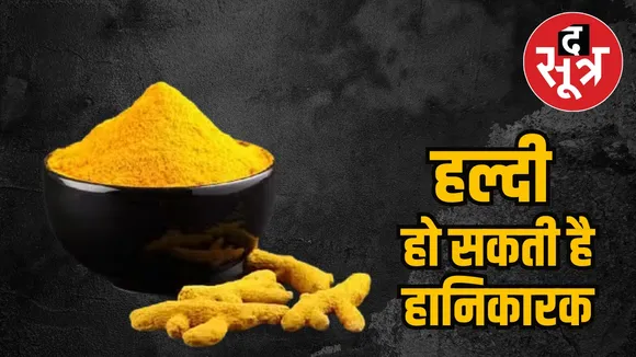 Turmeric Harmful