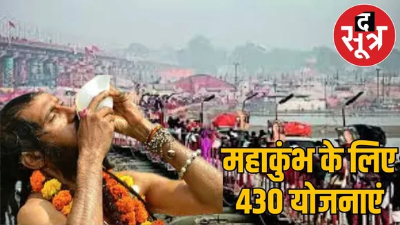 Mahakumbh