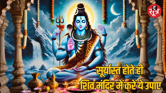 Pradosh Vrat will bring immense wealth and nectar, do this little work in the twilight