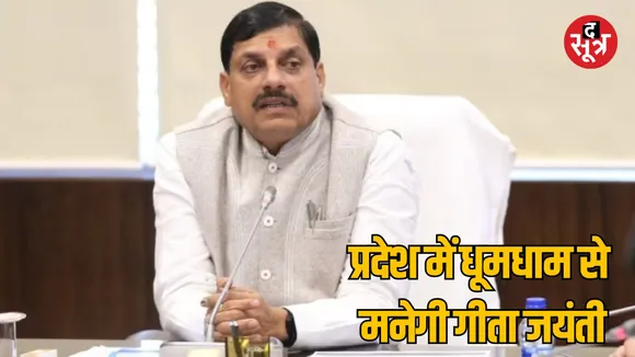 MP Bhopal Mohan Yadav government will convert library into Geeta Bhawan
