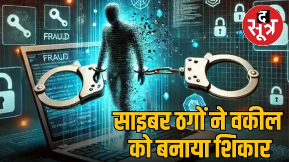 Cyber Fraud lawyer 