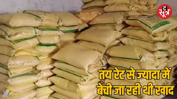 MP Jabalpur Case registered against black marketing fertilizer shopkeeper of urea and DAP