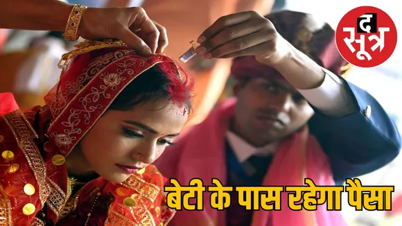 Chief Minister Daughter Marriage Scheme the sootr