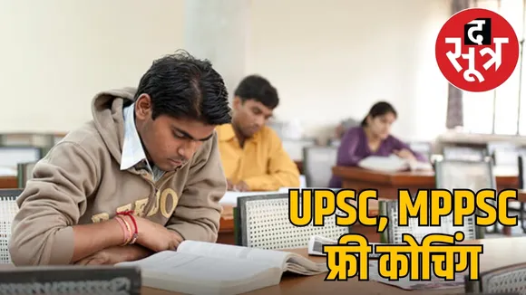 UPSC FREE COACHING