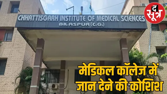 MBBS student attempted suicide in SIMS Bilaspur the sootr