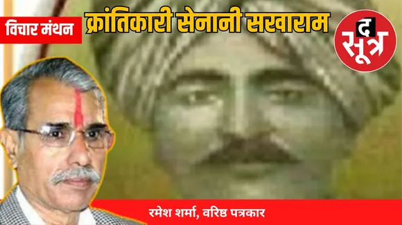 freedom fighter Sakharam