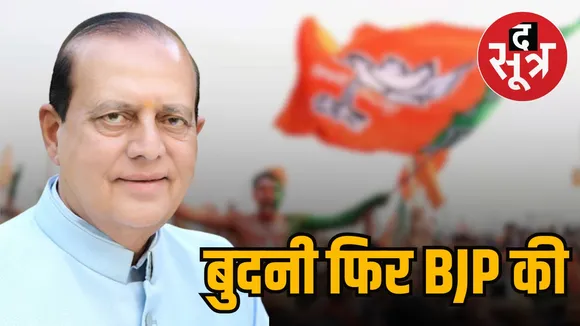 Budhni by election BJP Ramakant Bhargava