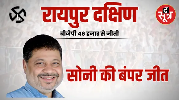 Raipur South Assembly By election