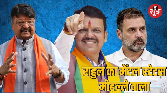 MP Indore Maharashtra Assembly Election Result Minister Kailash Vijayvargiya Statement