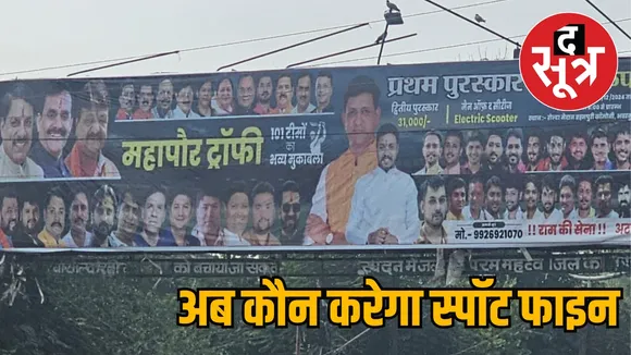 Indore Gentry Gate Mayor Trophy posters