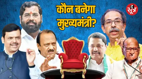 Maharashtra Assembly Election 2024 votes Counting