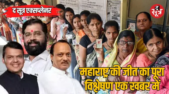 Maharashtra Assembly Election Result Mahayuti got the support of M Factor
