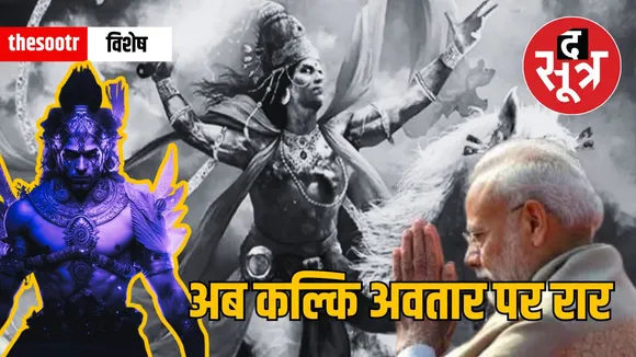  kalki avatar controversy