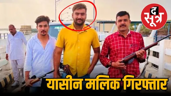 Gangster Mukhtar Malik son Yasin Malik 