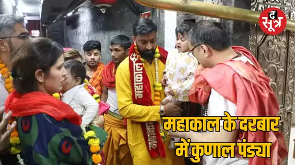 MP Ujjain cricketer Kunal Pandya visited Baba Mahakal