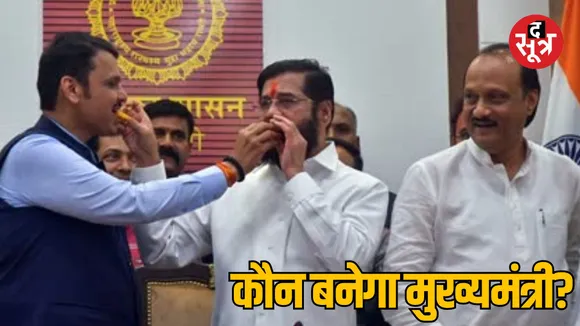 Mahayuti alliance wins with majority in Maharashtra assembly elections
